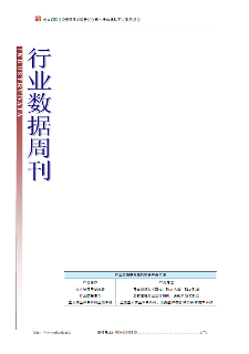 行业数据周刊
