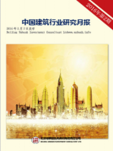 中国建筑行业研究月度报告