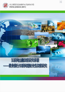 互联网金融深度研究季报