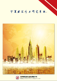 宁夏建筑行业研究月度报告