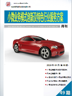 小微业务模式创新及特色行业服务方案