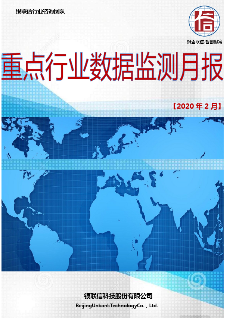 重点行业数据监测月报