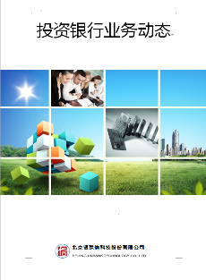 投资银行业务月度观察